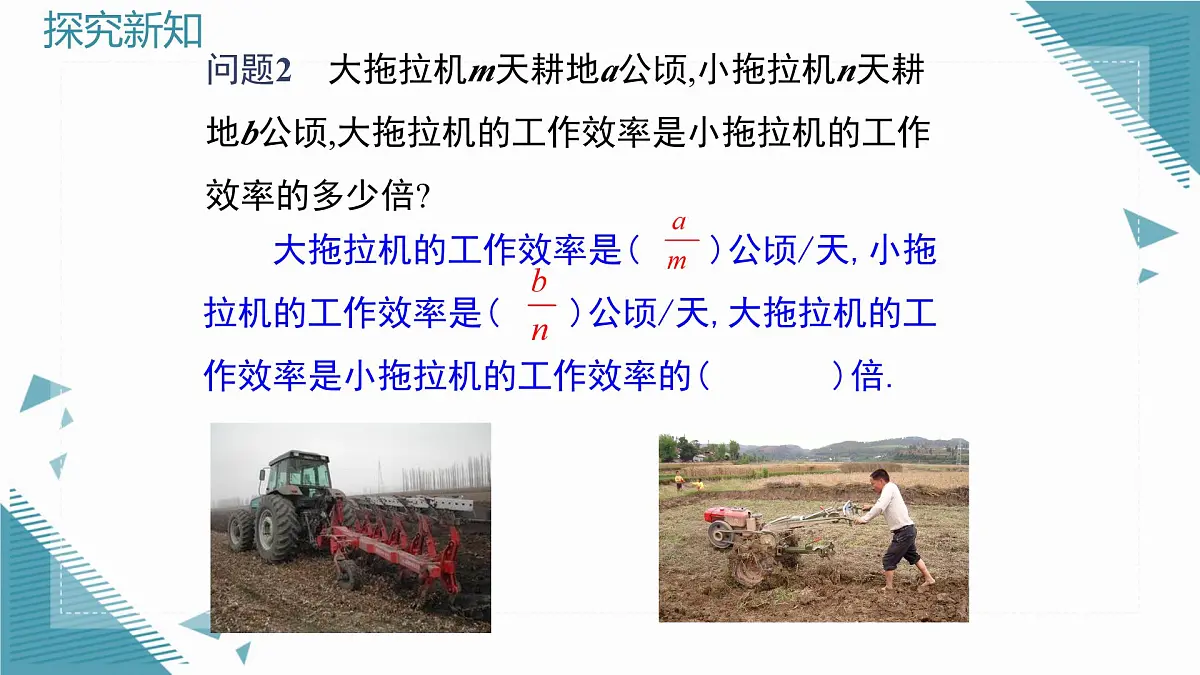 2025湘教版版教材初中数学八年级上册2.3 分式的乘法和除法第1课时课件第4页