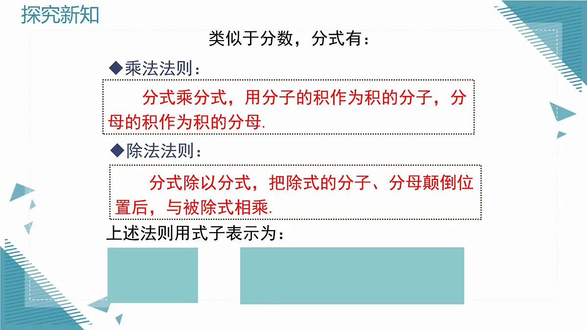 2025湘教版版教材初中数学八年级上册2.3 分式的乘法和除法第1课时课件第6页