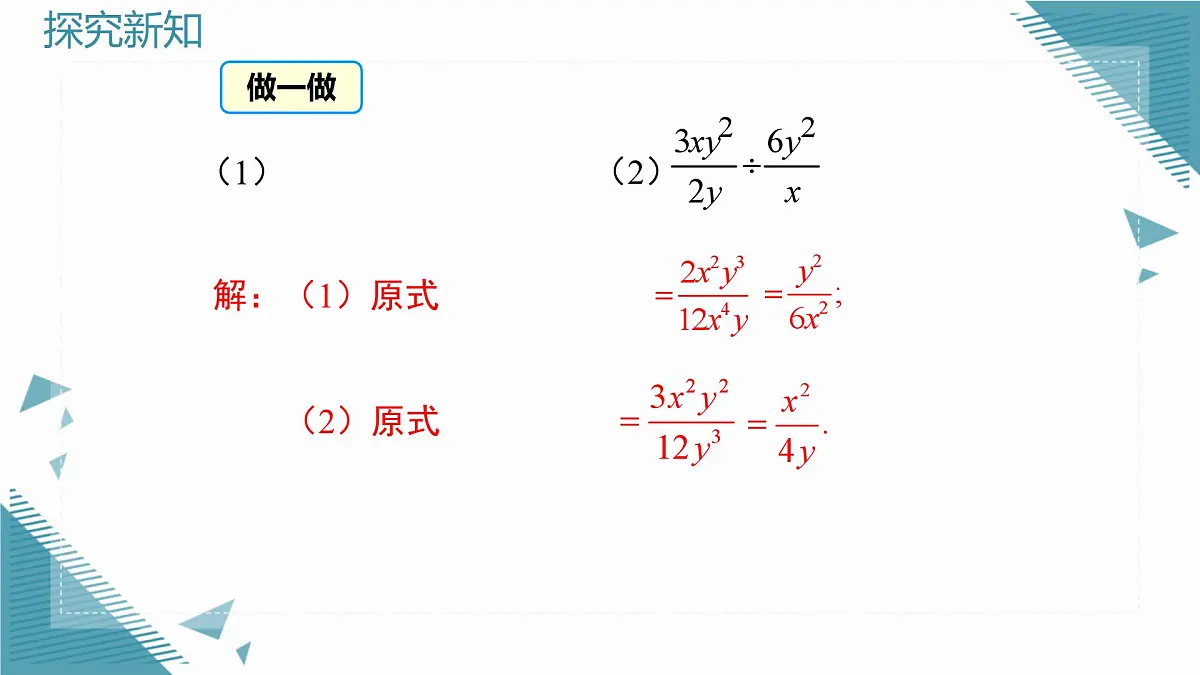 2025湘教版版教材初中数学八年级上册2.3 分式的乘法和除法第1课时课件第8页