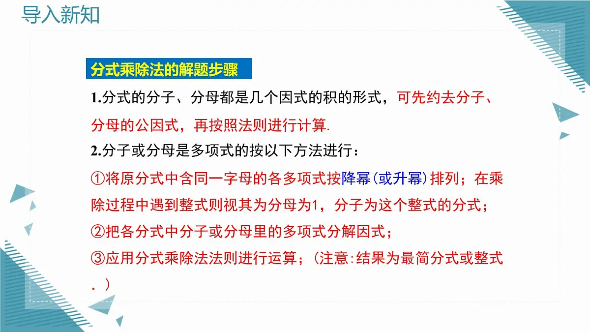 2025湘教版版教材初中数学八年级上册2.3 分式的乘法和除法第2课时课件第2页