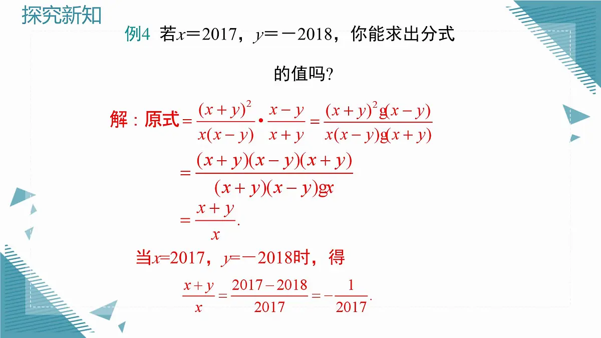 2025湘教版版教材初中数学八年级上册2.3 分式的乘法和除法第2课时课件第3页