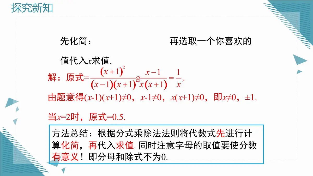 2025湘教版版教材初中数学八年级上册2.3 分式的乘法和除法第2课时课件第4页
