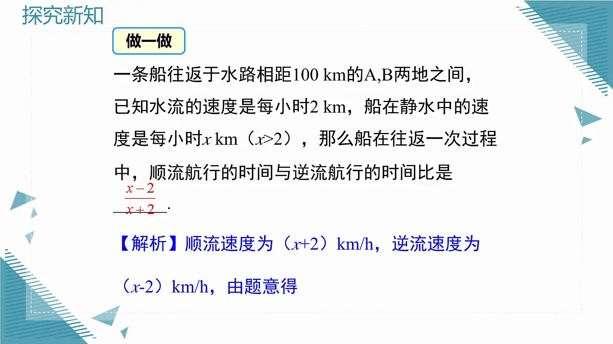 2025湘教版版教材初中数学八年级上册2.3 分式的乘法和除法第2课时课件第7页