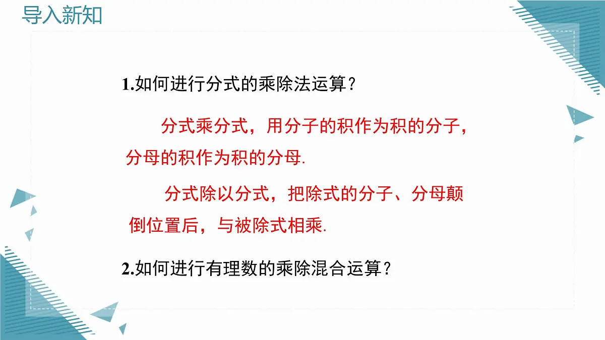 2025湘教版版教材初中数学八年级上册2.3 分式的乘法和除法第3课时课件第3页