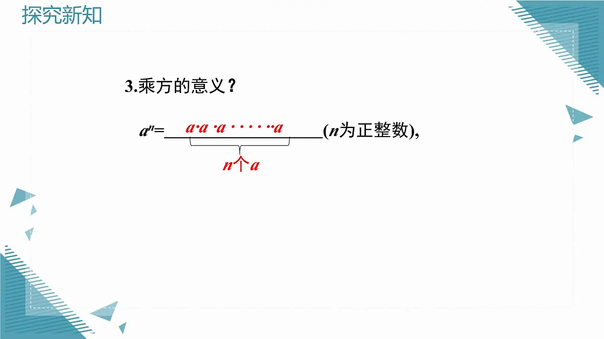 2025湘教版版教材初中数学八年级上册2.3 分式的乘法和除法第3课时课件第4页