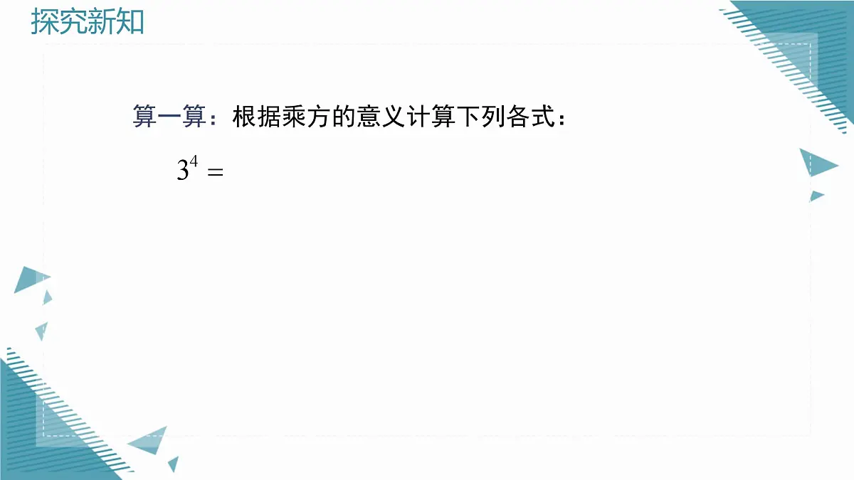 2025湘教版版教材初中数学八年级上册2.3 分式的乘法和除法第3课时课件第5页