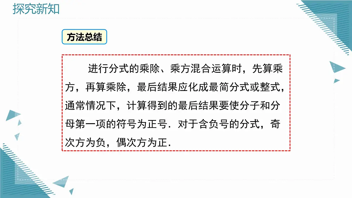 2025湘教版版教材初中数学八年级上册2.3 分式的乘法和除法第4课时课件第5页