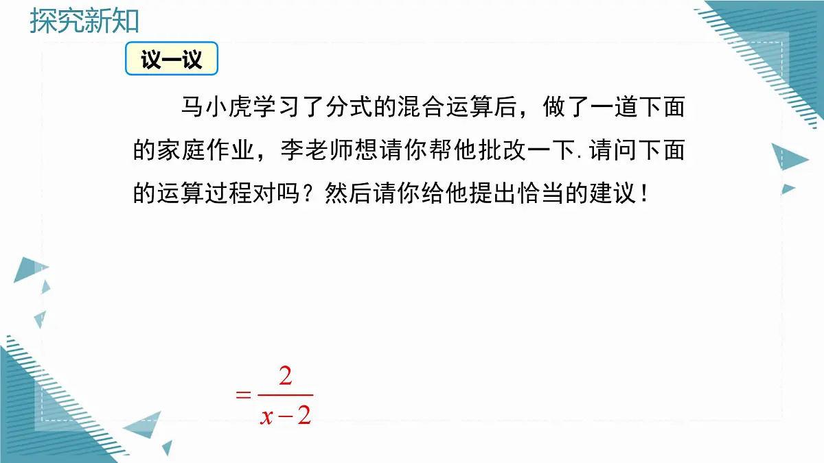 2025湘教版版教材初中数学八年级上册2.3 分式的乘法和除法第4课时课件第7页