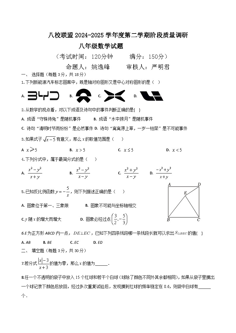 江苏省泰州市靖江市八校联盟2024-2025学年八年级下学期5月月考数学试卷(含答案)第1页