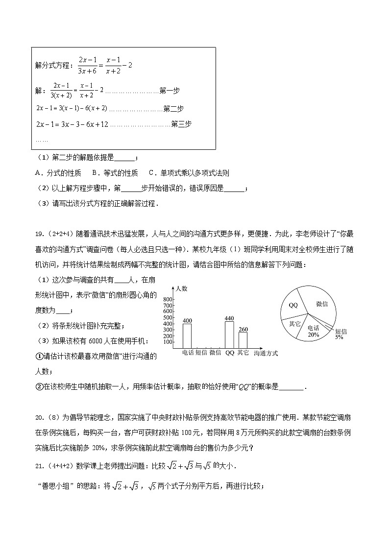 江苏省泰州市靖江市八校联盟2024-2025学年八年级下学期5月月考数学试卷(含答案)第3页