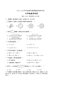 江苏省盐城市东台市2024-2025学年七年级下学期5月月考数学试卷(含答案)