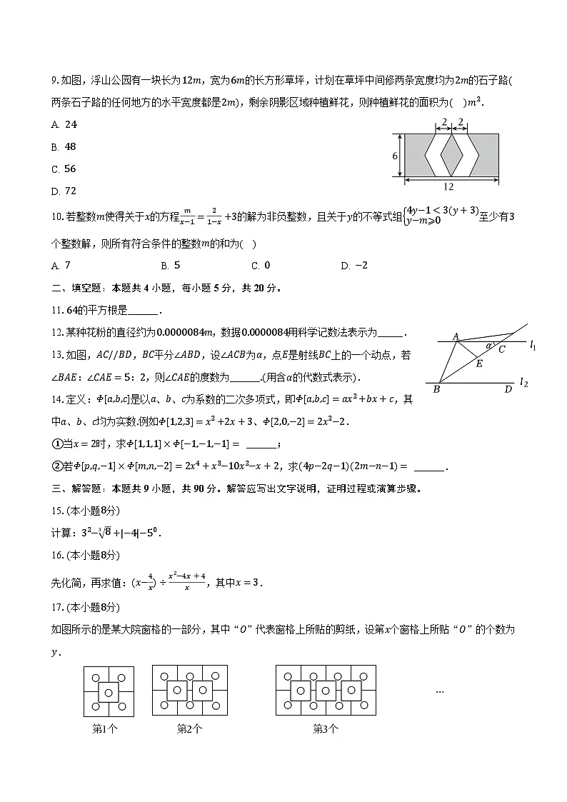 安徽省淮北市五校联考2023-2024学年七年级下学期期末考试数学试卷(含答案)第2页