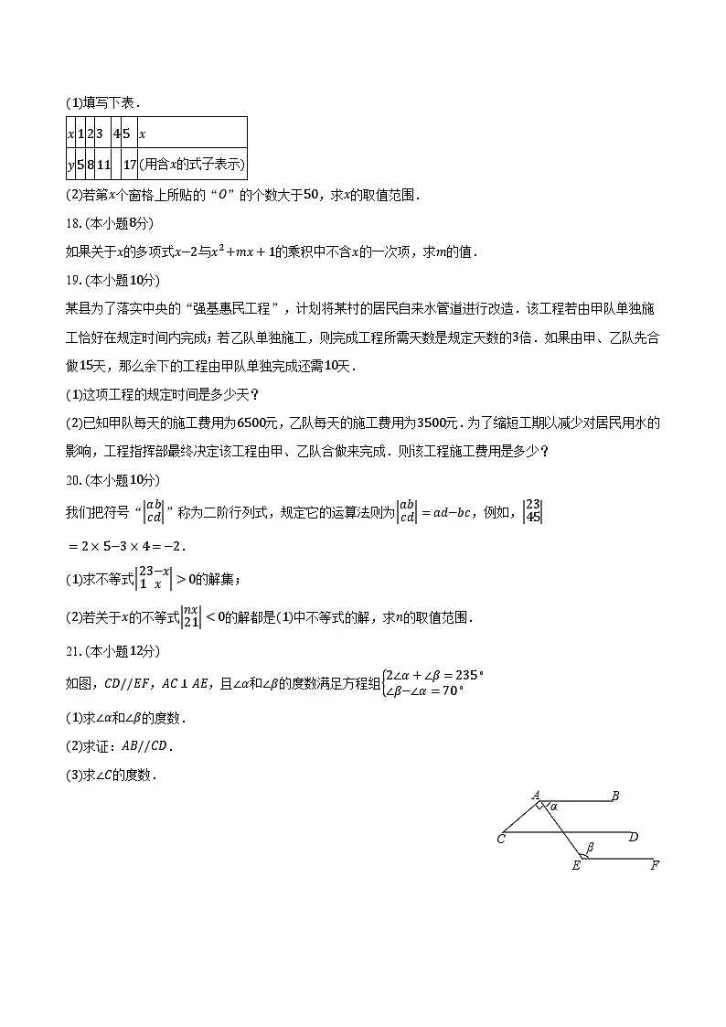 安徽省淮北市五校联考2023-2024学年七年级下学期期末考试数学试卷(含答案)第3页