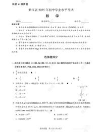 2025浙江省中考数学试卷含解析