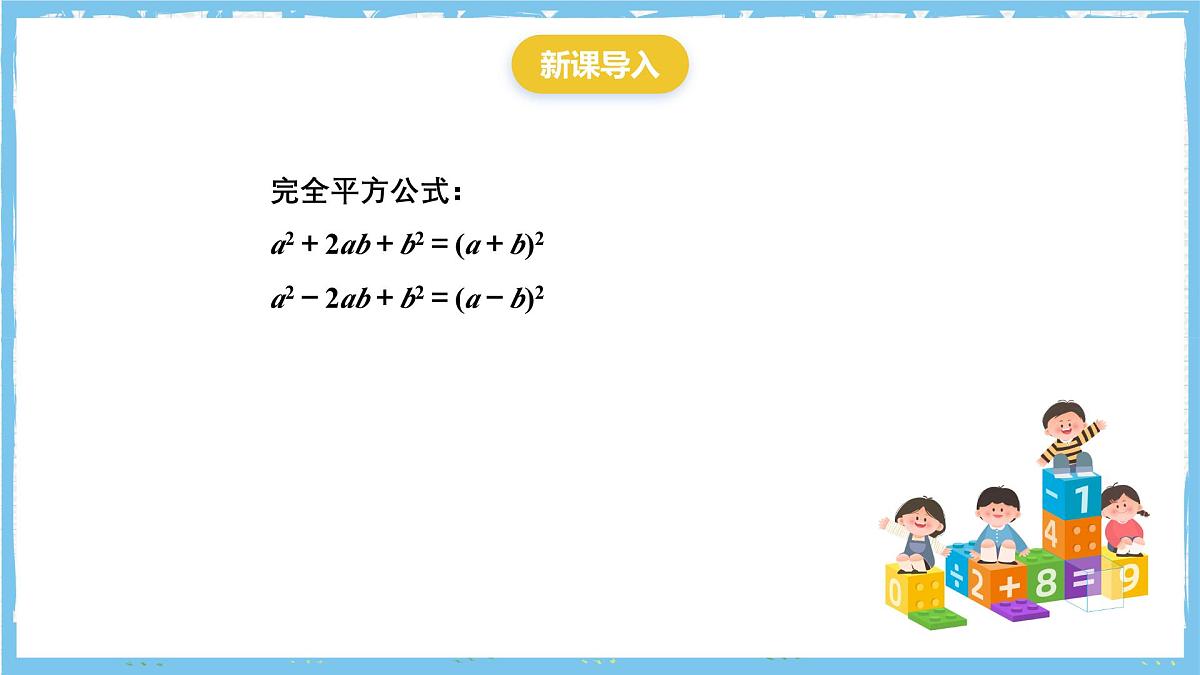 人教版数学九上 21.2.1.2《配方法- 配方法》课件第3页