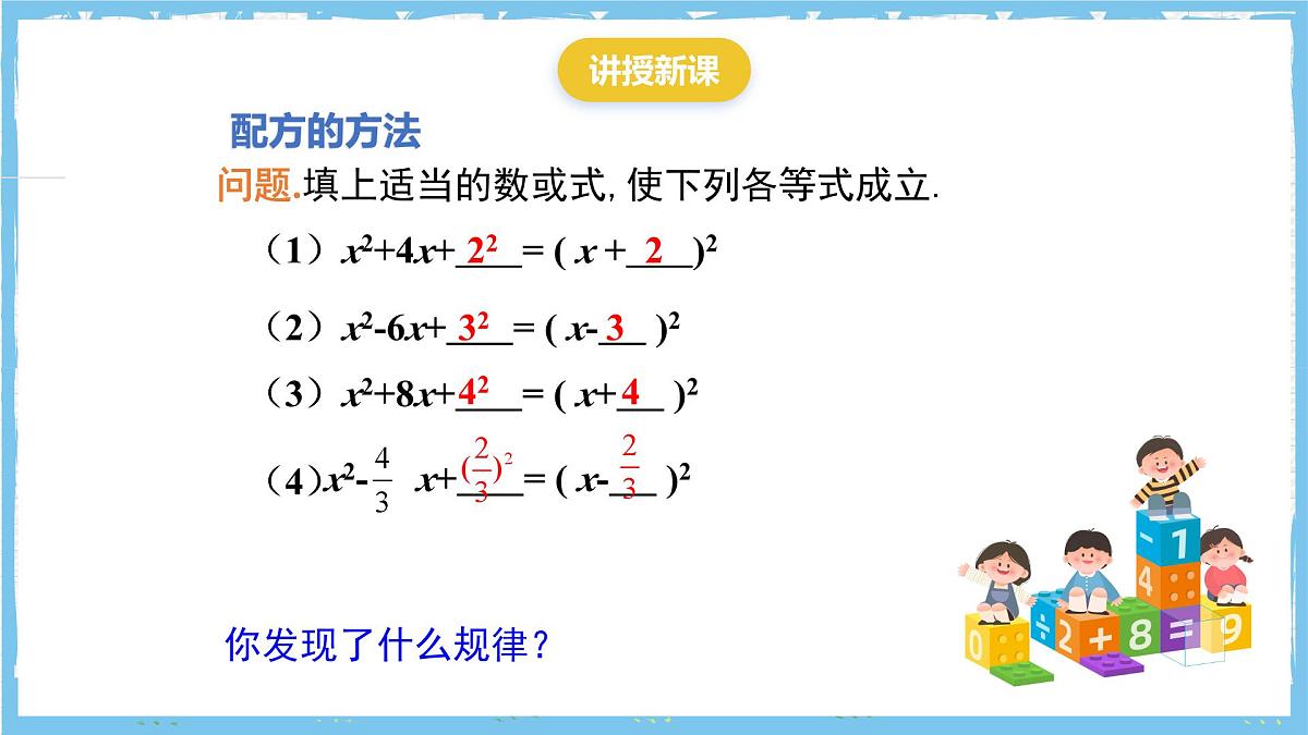 人教版数学九上 21.2.1.2《配方法- 配方法》课件第4页