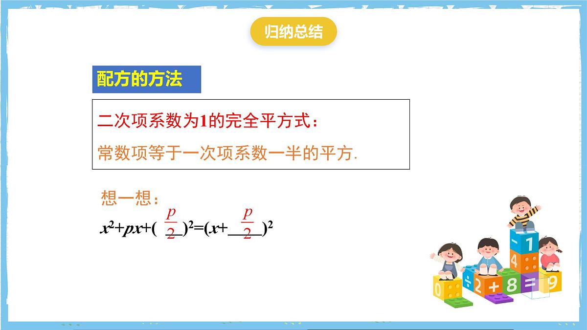 人教版数学九上 21.2.1.2《配方法- 配方法》课件第5页