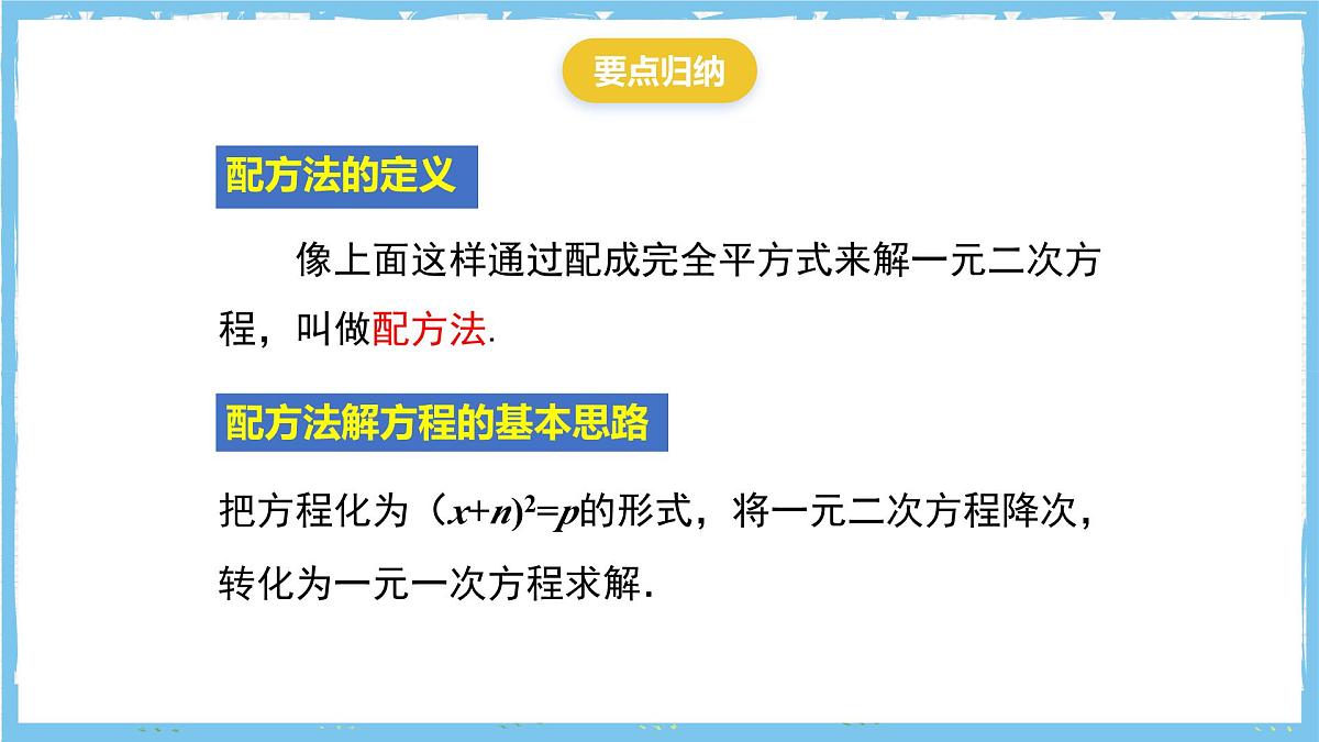 人教版数学九上 21.2.1.2《配方法- 配方法》课件第7页