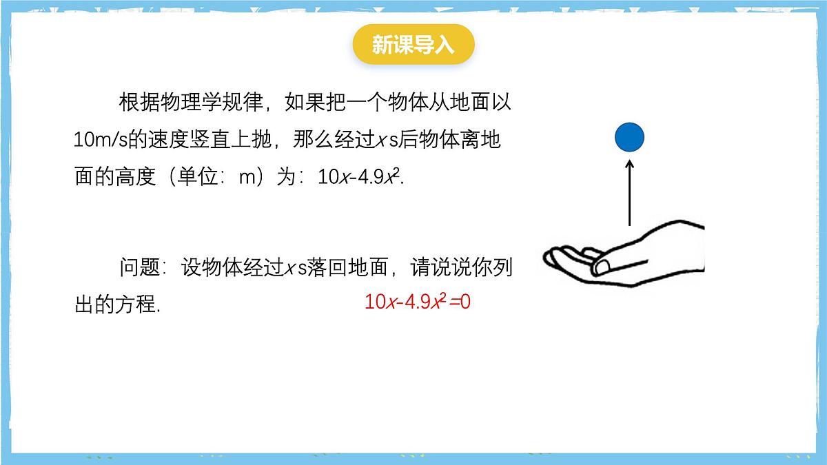 人教版数学九上 21.2.3《因式分解法》课件第3页