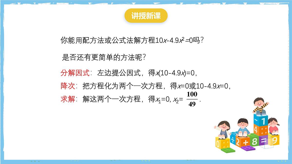 人教版数学九上 21.2.3《因式分解法》课件第4页