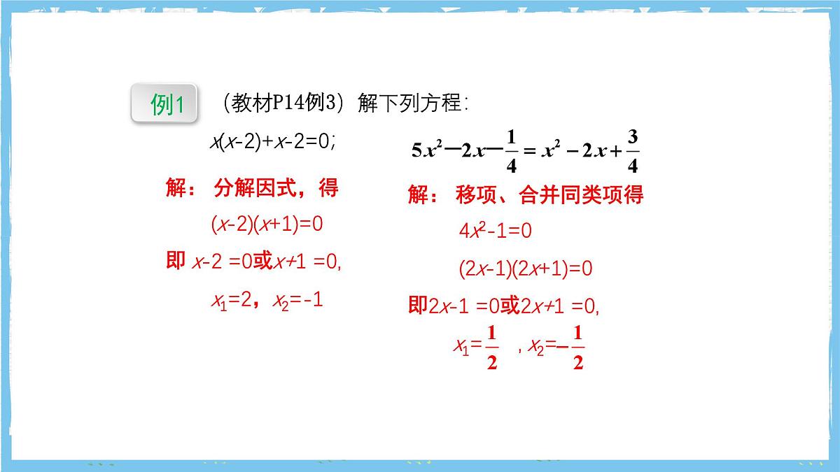 人教版数学九上 21.2.3《因式分解法》课件第6页