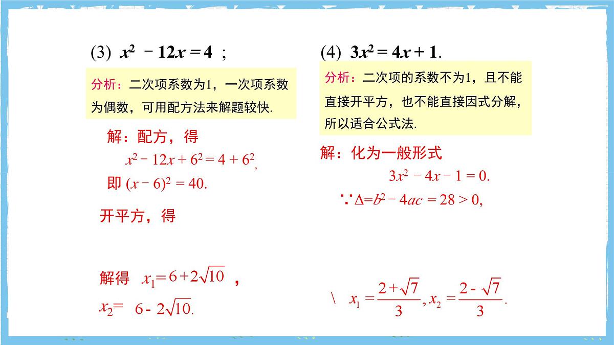 人教版数学九上 21.2.3《因式分解法》课件第8页