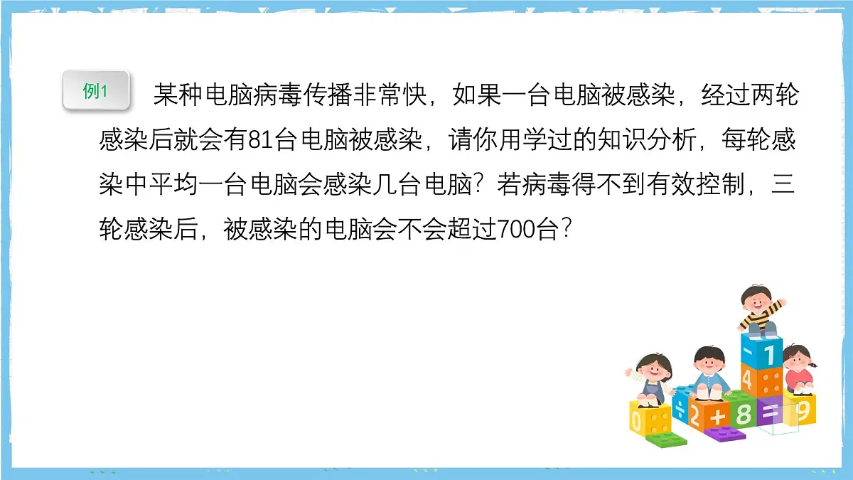 人教版数学九上 21.3.1《用一元二次方程解决传播问题》课件第8页