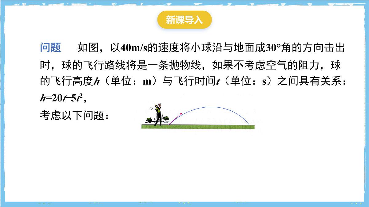 人教版数学九上 22.2《二次函数与一元二次方程 》课件第3页