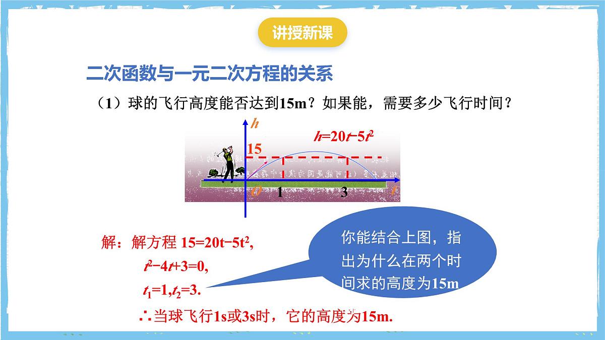 人教版数学九上 22.2《二次函数与一元二次方程 》课件第5页