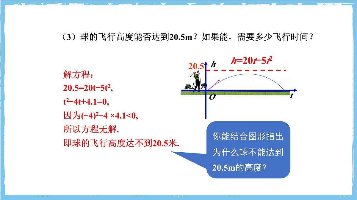 人教版数学九上 22.2《二次函数与一元二次方程 》课件第7页