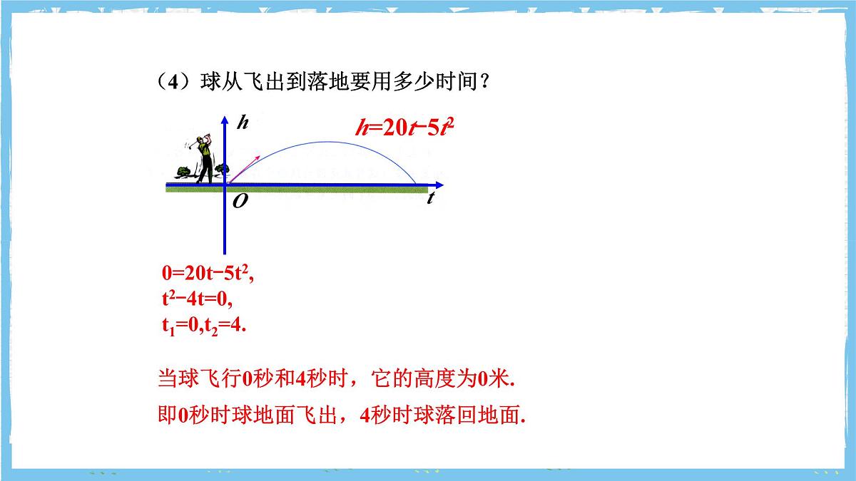 人教版数学九上 22.2《二次函数与一元二次方程 》课件第8页