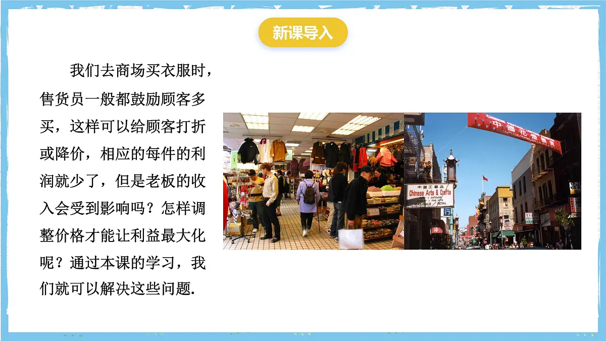 人教版数学九上 22.3.2《二次函数与商品利润》课件第3页