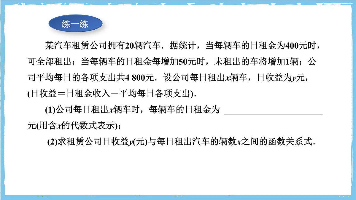 人教版数学九上 22.3.2《二次函数与商品利润》课件第5页