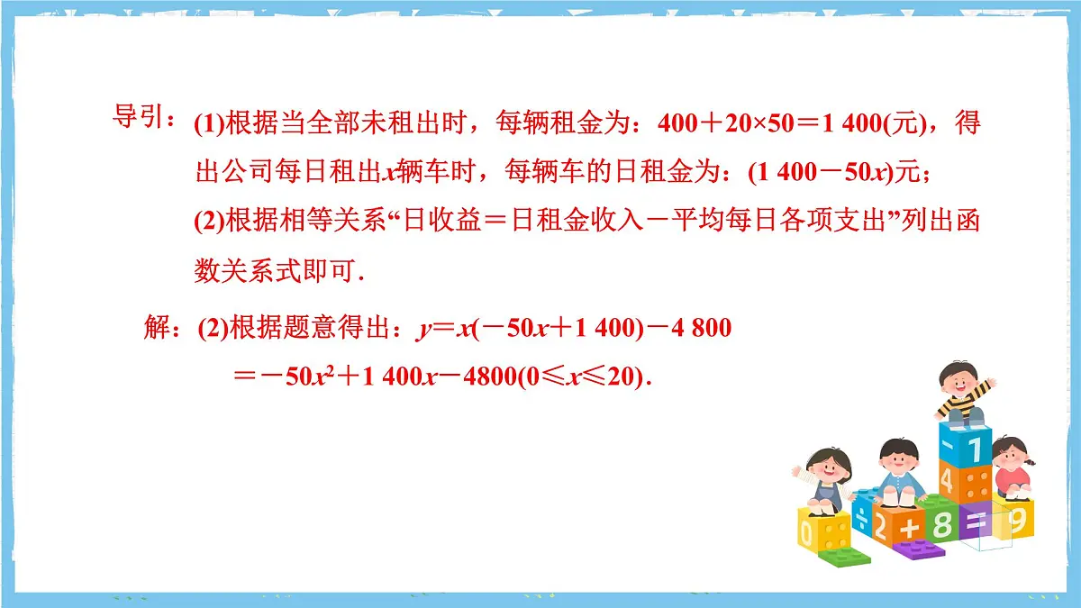 人教版数学九上 22.3.2《二次函数与商品利润》课件第6页