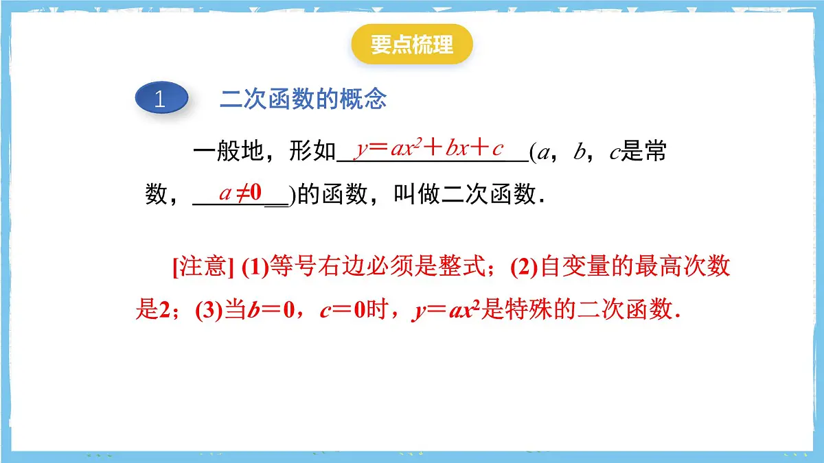 人教版数学九上 第22章《二次函数》小结与复习课件第3页