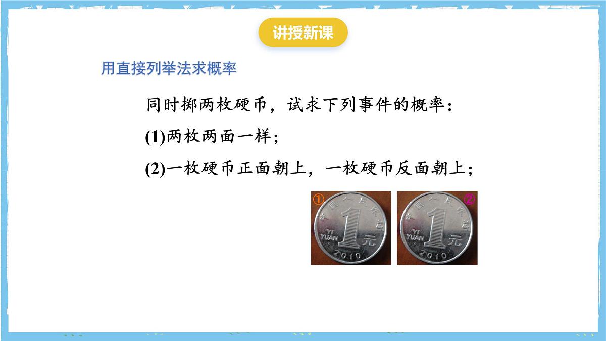 人教版数学九上 25.2.1《运用直接列举或列表法求概率》课件第4页