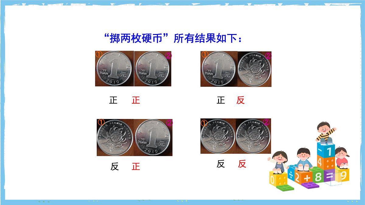 人教版数学九上 25.2.1《运用直接列举或列表法求概率》课件第5页