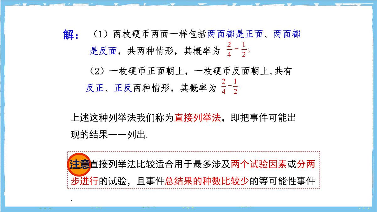 人教版数学九上 25.2.1《运用直接列举或列表法求概率》课件第6页