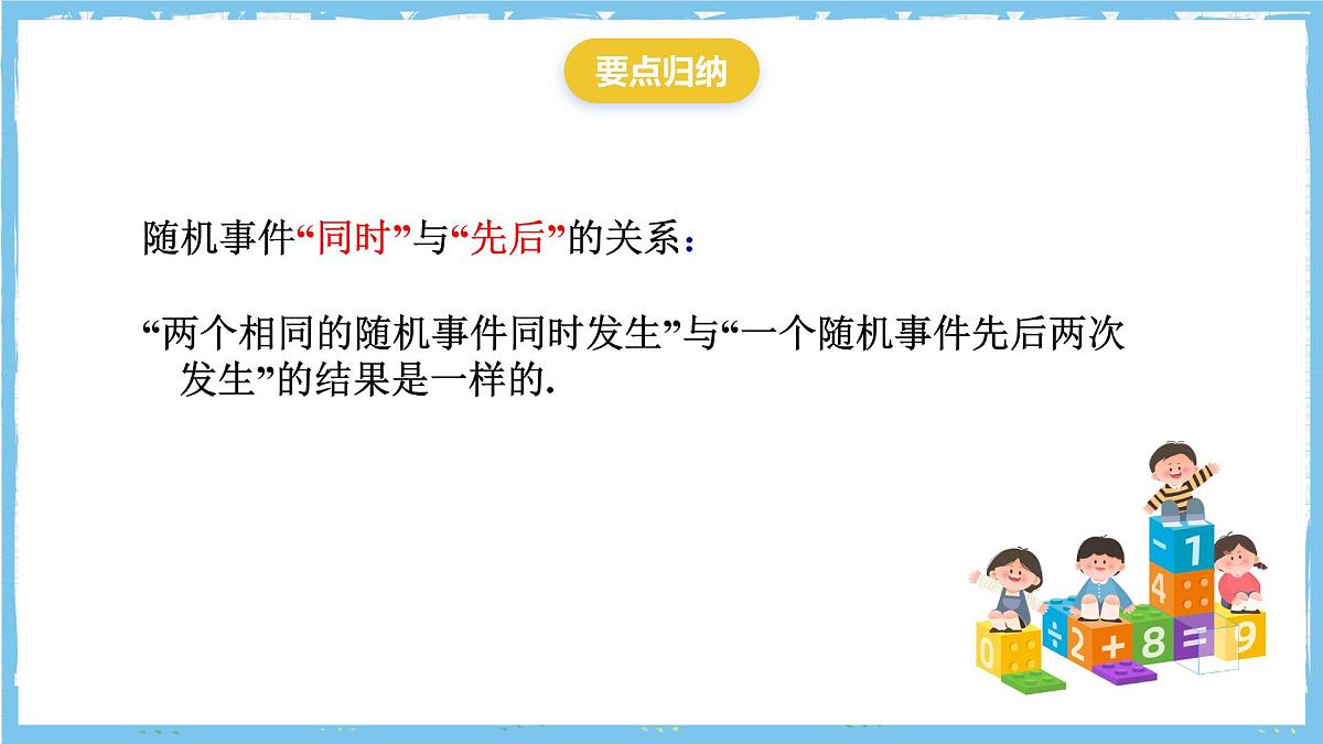 人教版数学九上 25.2.1《运用直接列举或列表法求概率》课件第8页