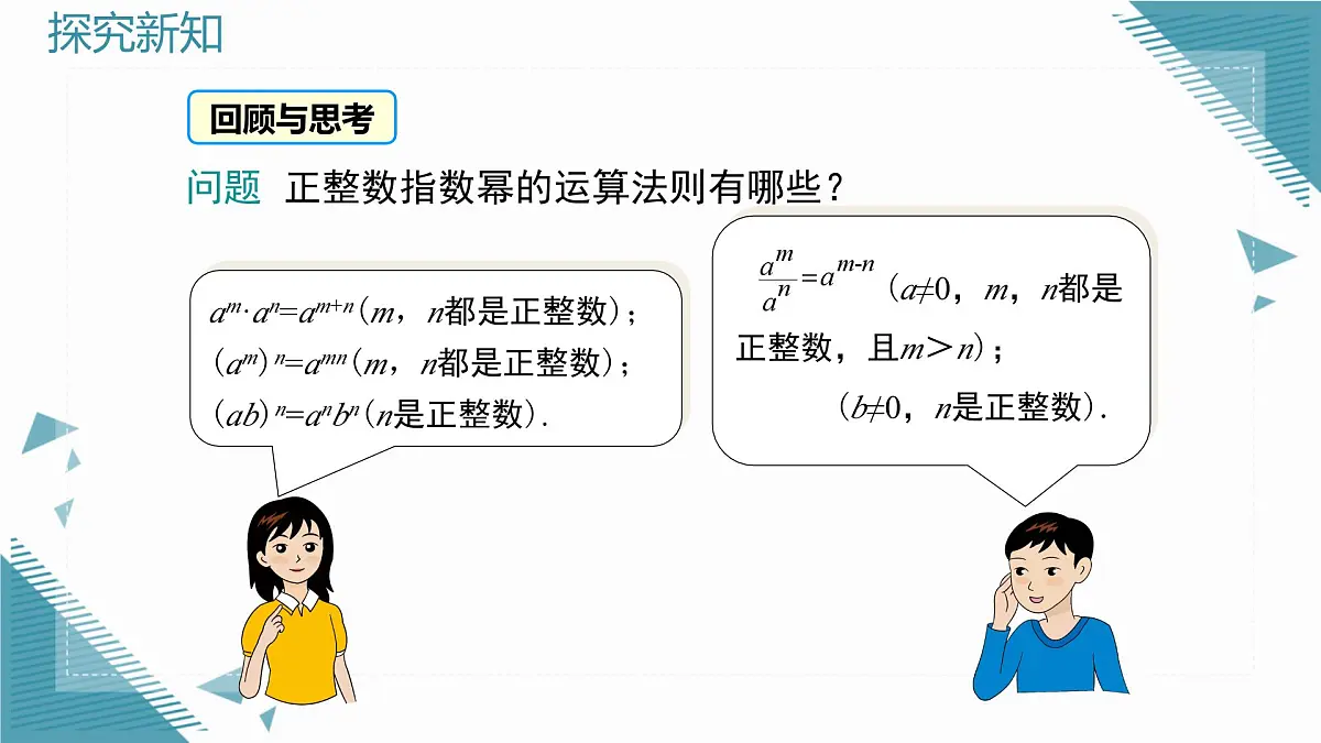 2025湘教版版教材初中数学八年级上册2.4 整数指数幂(3)课件第3页