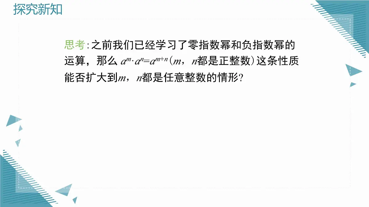 2025湘教版版教材初中数学八年级上册2.4 整数指数幂(3)课件第4页