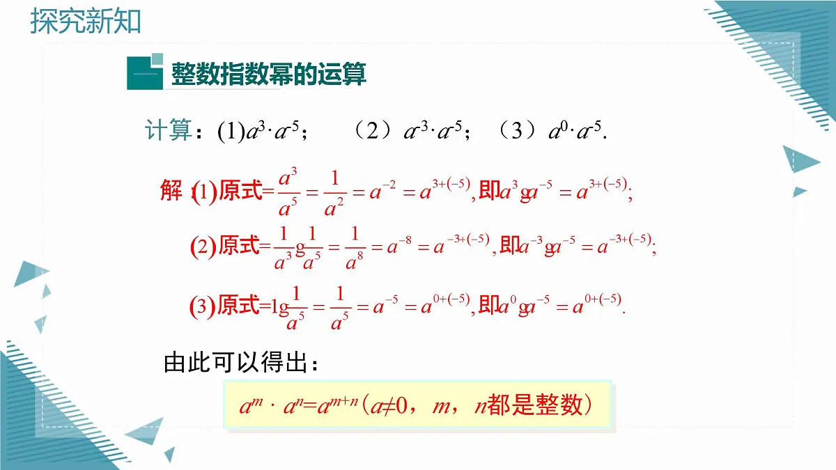 2025湘教版版教材初中数学八年级上册2.4 整数指数幂(3)课件第5页