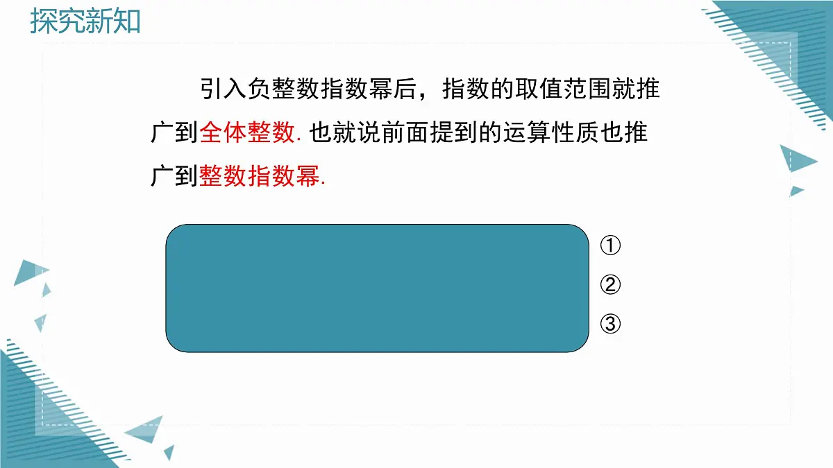 2025湘教版版教材初中数学八年级上册2.4 整数指数幂(3)课件第6页