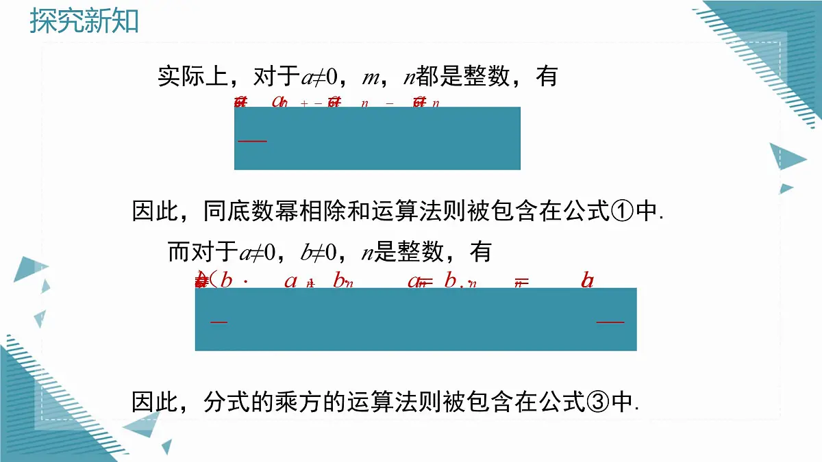 2025湘教版版教材初中数学八年级上册2.4 整数指数幂(3)课件第7页