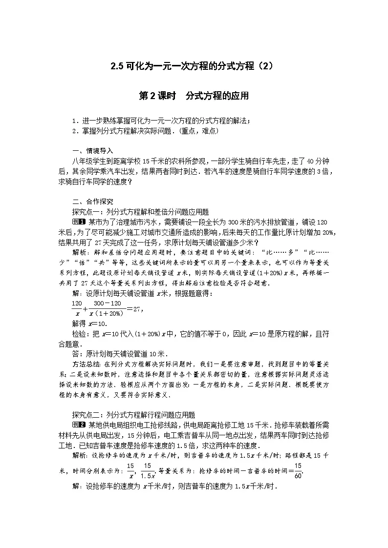2025湘教版版教材初中数学八年级上册2.5 可化为一元一次方程的分式方程(2)教案第1页