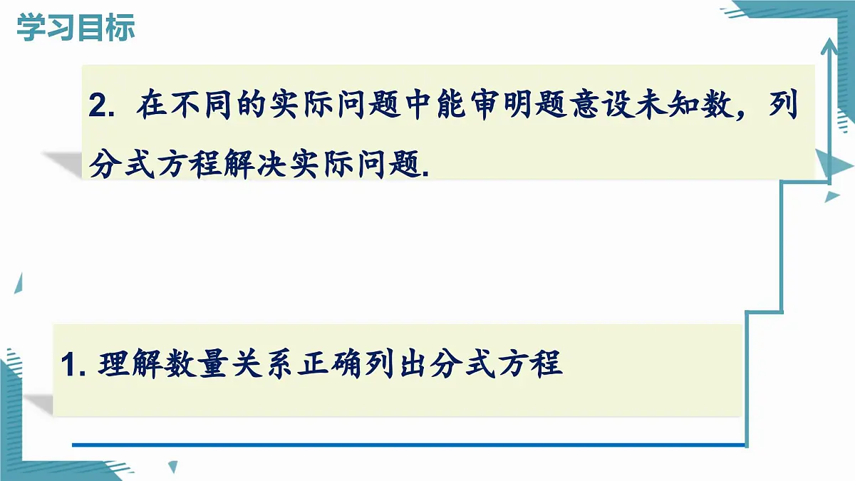 2025湘教版版教材初中数学八年级上册2.5 可化为一元一次方程的分式方程(2)课件第2页