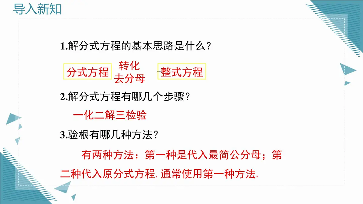 2025湘教版版教材初中数学八年级上册2.5 可化为一元一次方程的分式方程(2)课件第3页