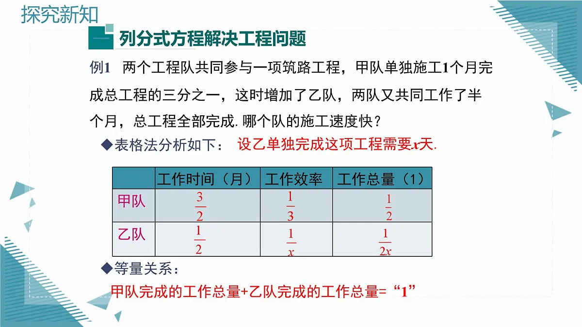 2025湘教版版教材初中数学八年级上册2.5 可化为一元一次方程的分式方程(2)课件第5页
