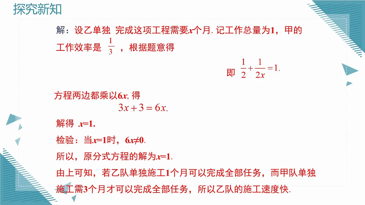 2025湘教版版教材初中数学八年级上册2.5 可化为一元一次方程的分式方程(2)课件第6页