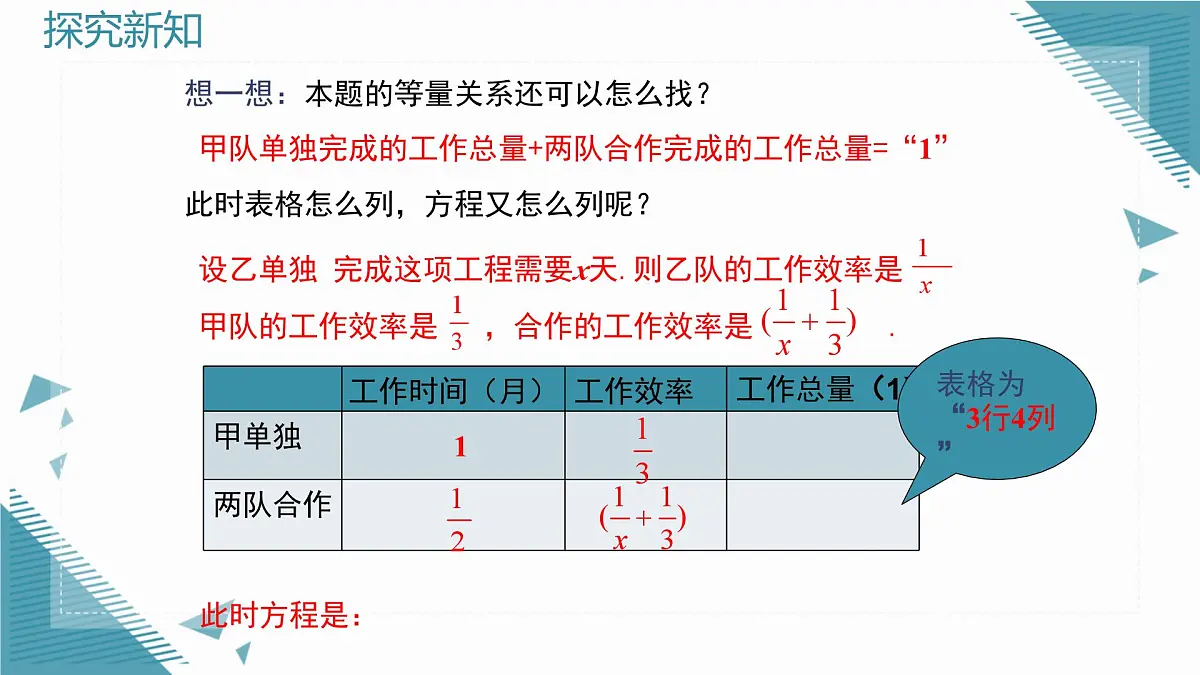 2025湘教版版教材初中数学八年级上册2.5 可化为一元一次方程的分式方程(2)课件第7页